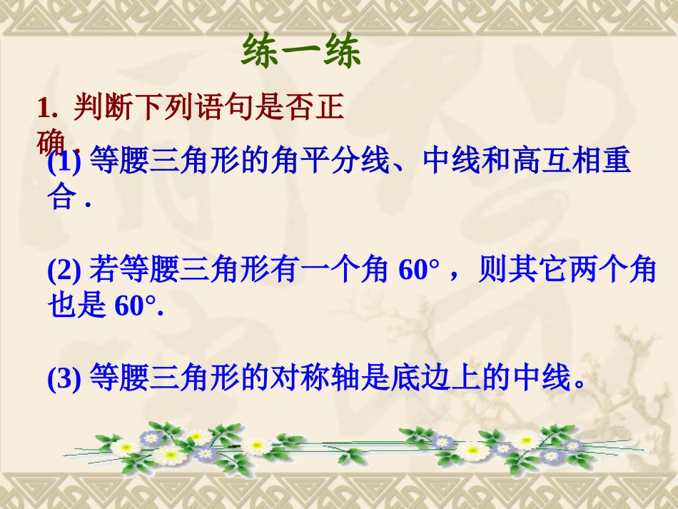 等腰三角形的性质第二课时_第2页