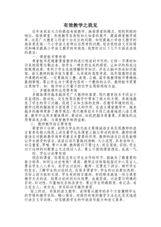 有效教学之我见 (2)