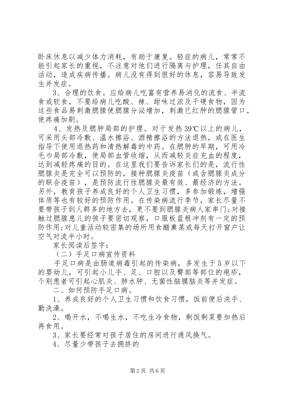 传染病预防学习体会_第2页