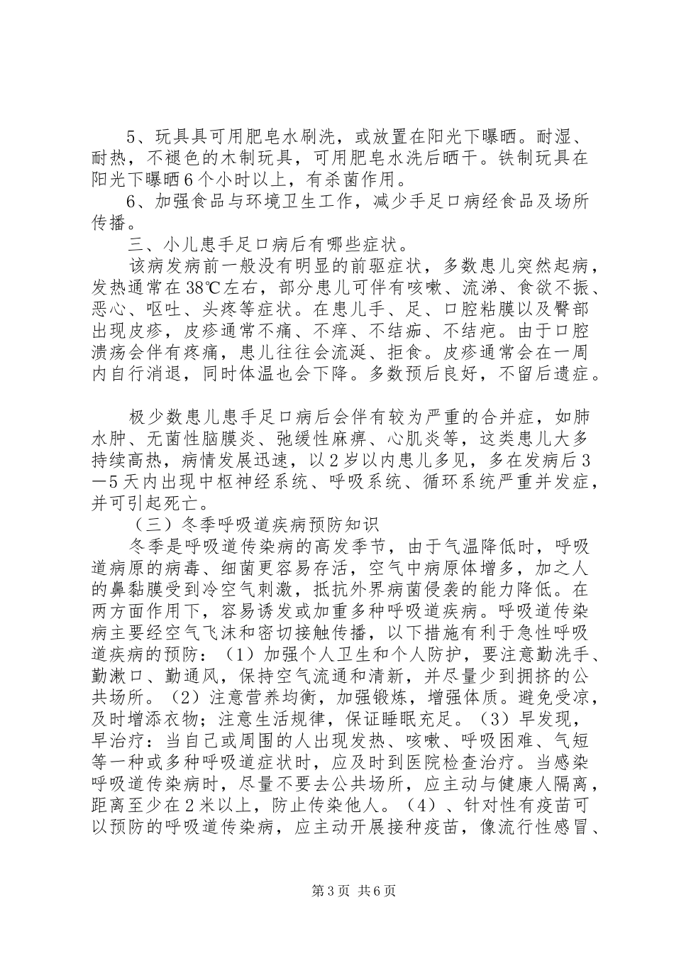 传染病预防学习体会_第3页