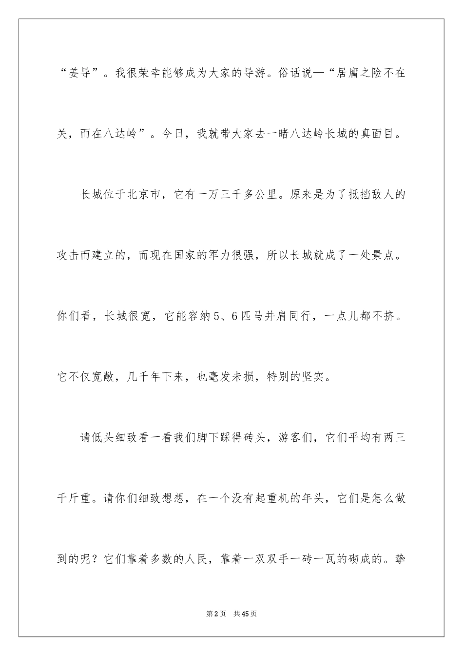 2024八达岭长城导游词_18_第2页