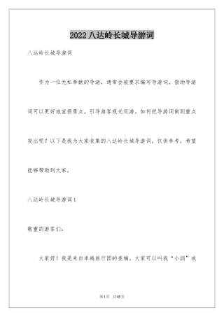 2024八达岭长城导游词_18