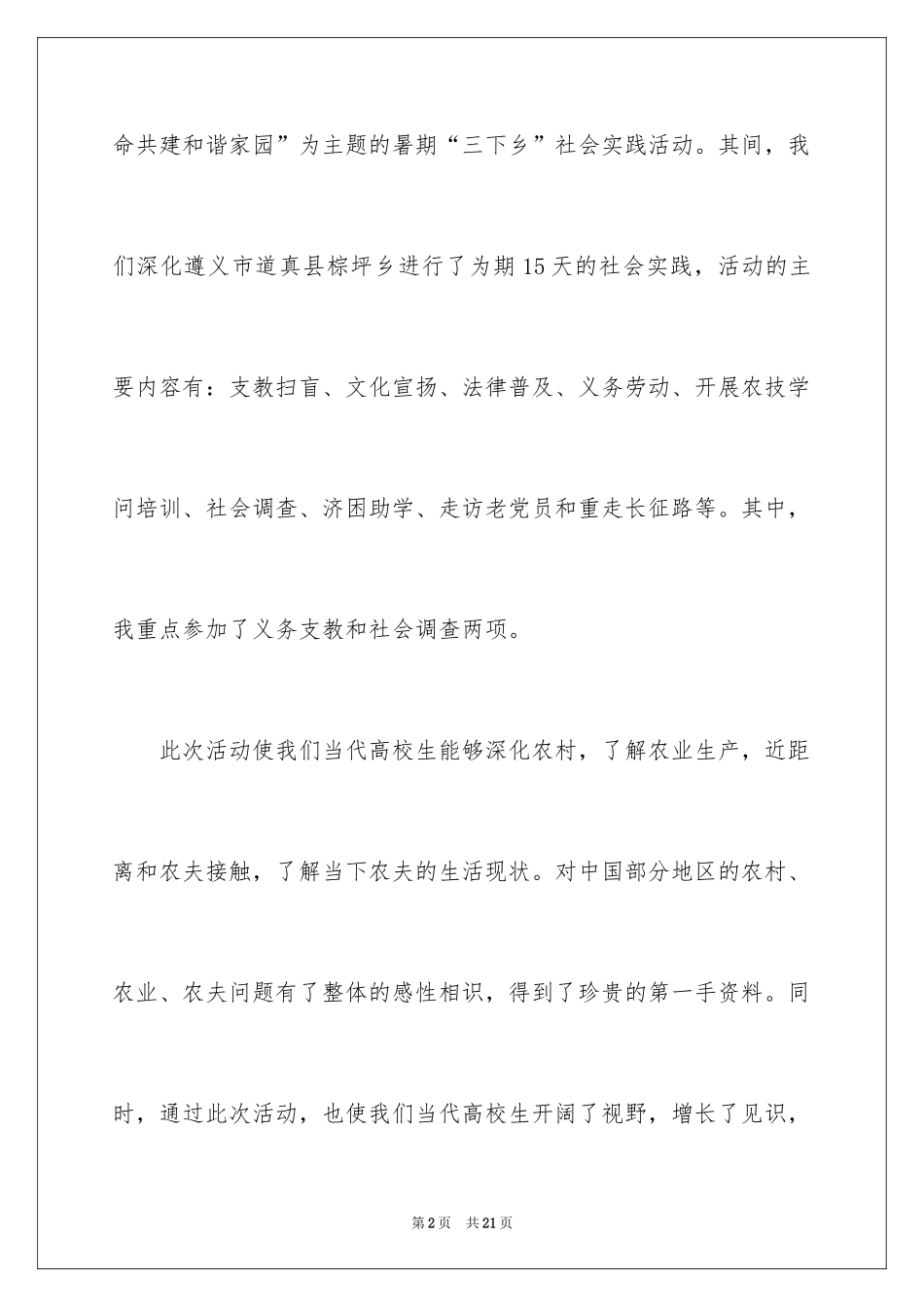 2024农村教育现状调查报告_3_第2页