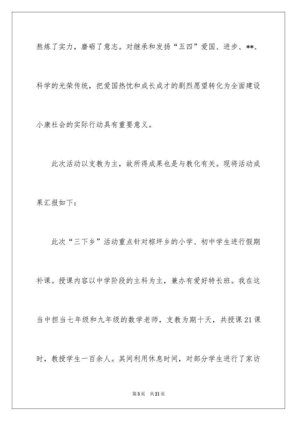 2024农村教育现状调查报告_3_第3页