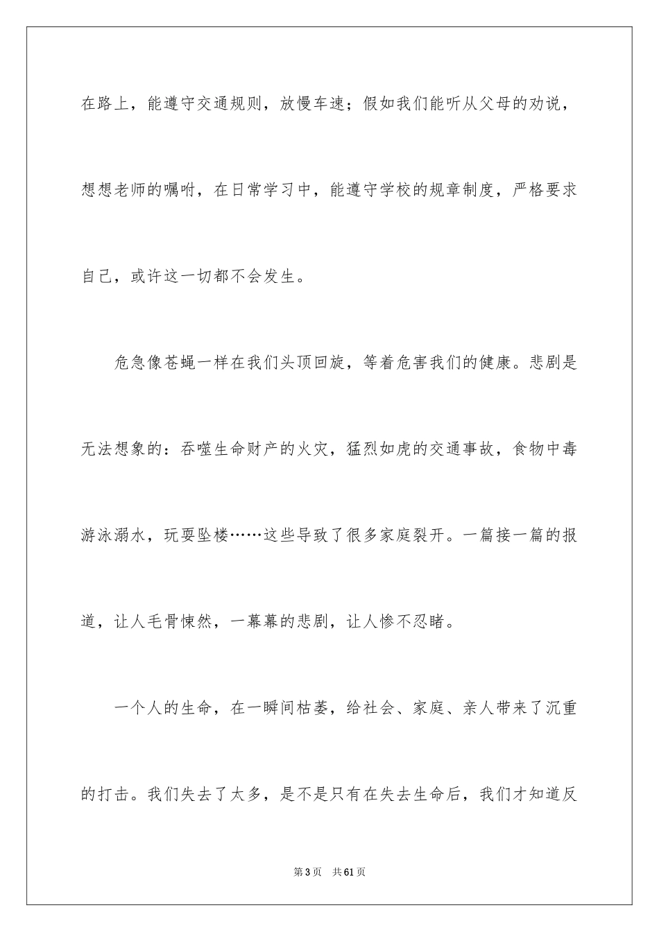 2024安全伴我行演讲稿_16_第3页