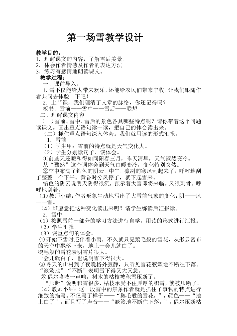 《第一场雪》教学设计_第1页
