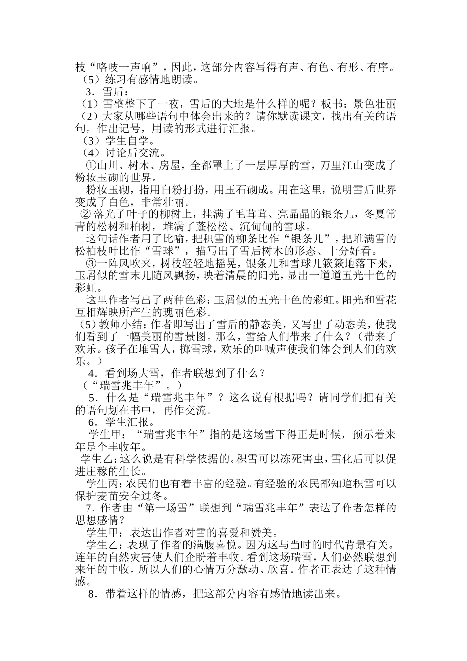 《第一场雪》教学设计_第2页