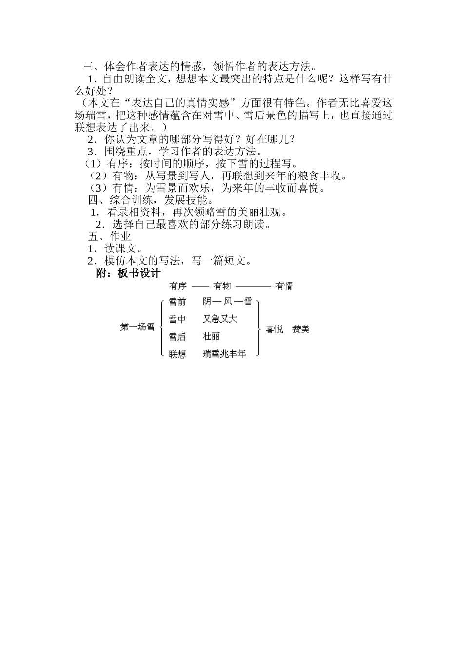 《第一场雪》教学设计_第3页