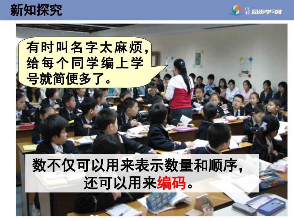 补充内容：《数字编码》_第2页