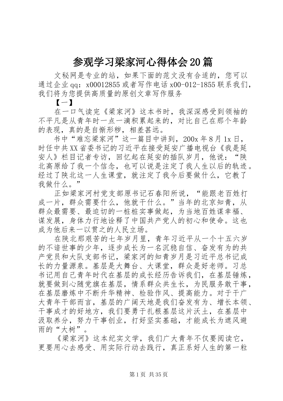 参观学习梁家河心得体会20篇_第1页