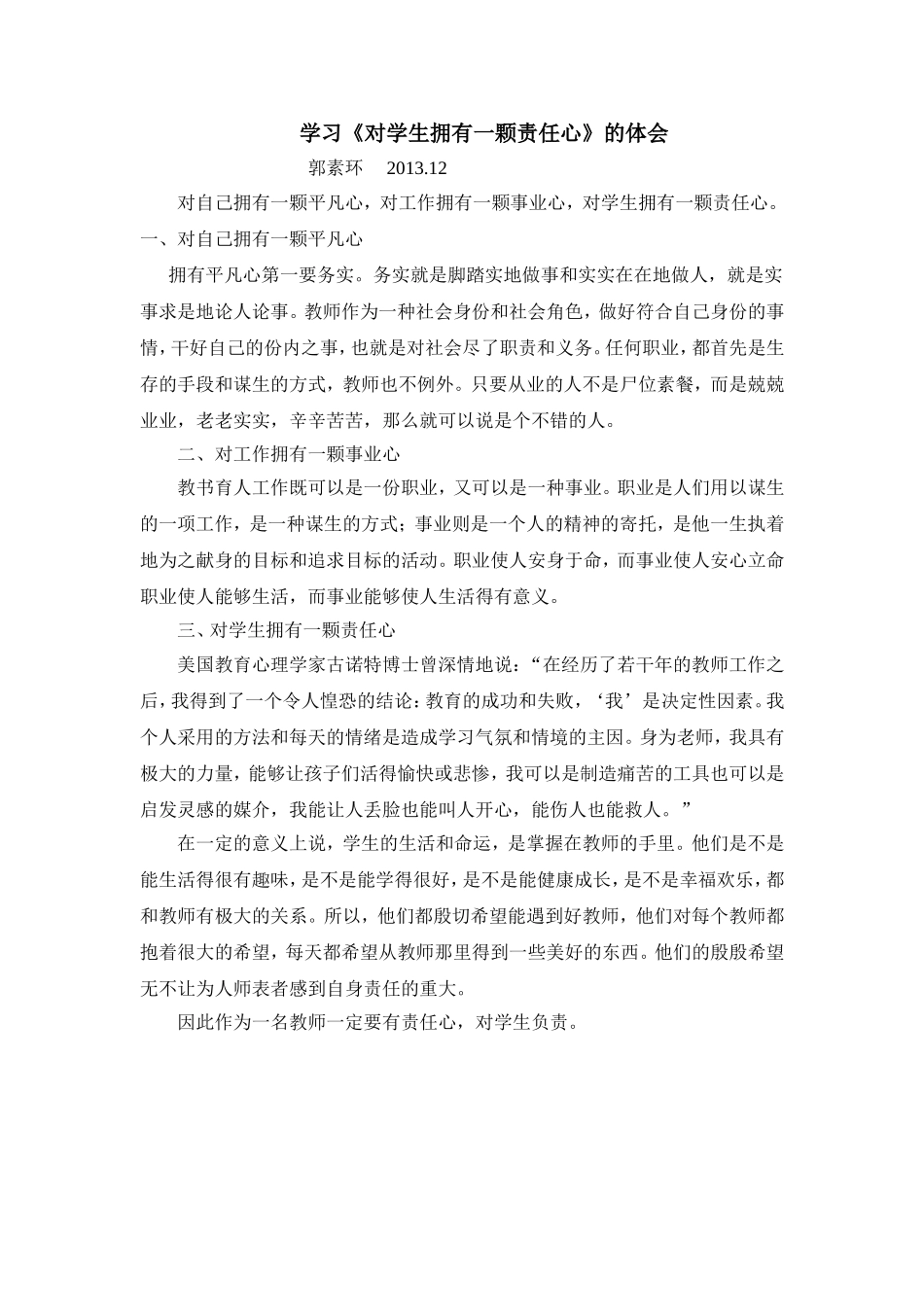 对学生拥有一颗责任心体会_第1页