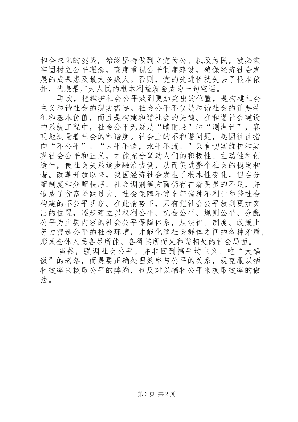 学习十六届六中全会精神体会_第2页