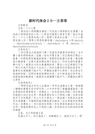 新时代体会2小一王菲菲 (2)