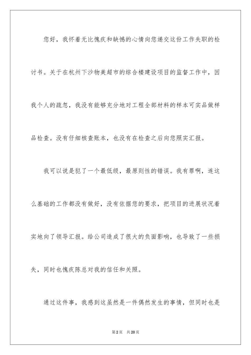 2024失职检讨书_46_第2页