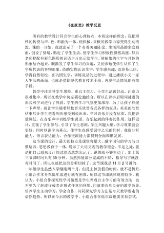 在家里教学反思