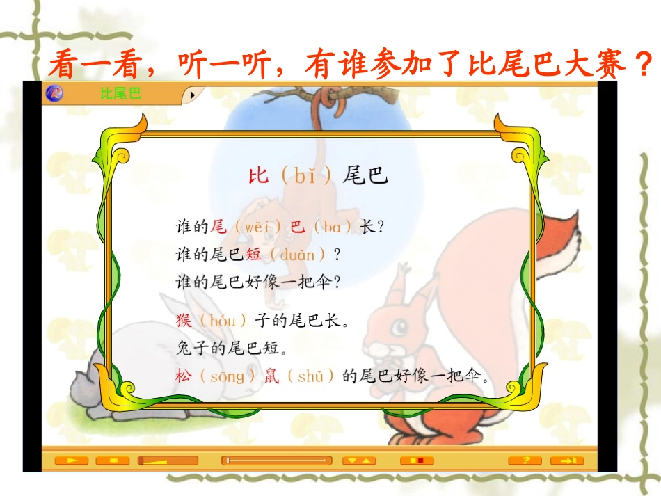 《10比尾巴》课件 (2)_第3页