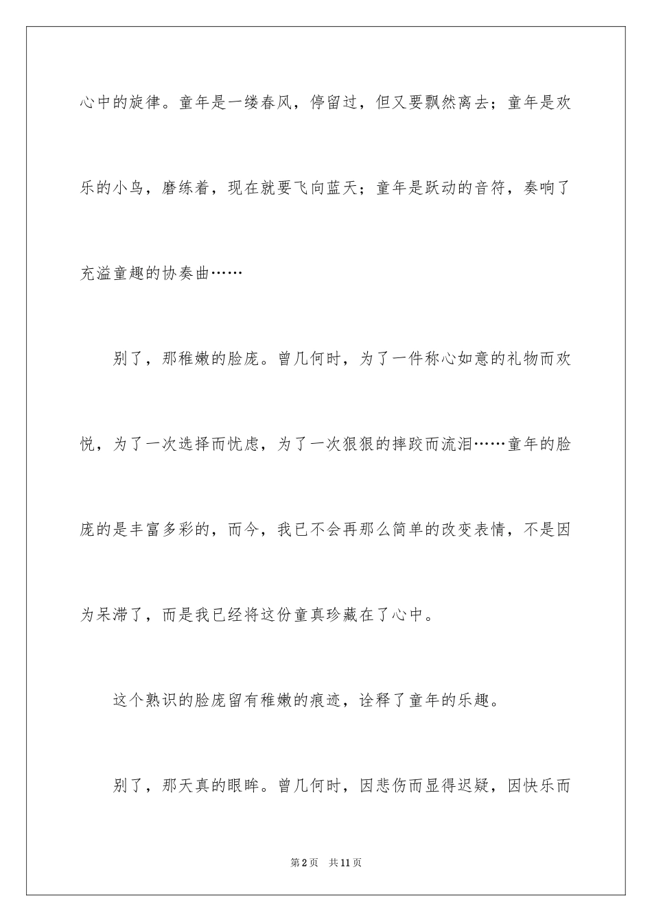 2024告别六年级作文300字_第2页