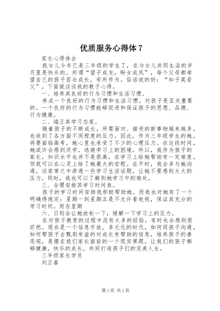 优质服务心得体7