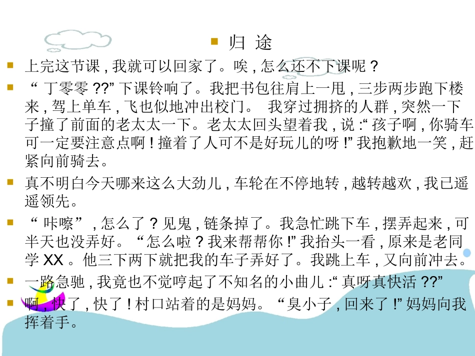 叙事要详略得当_第2页