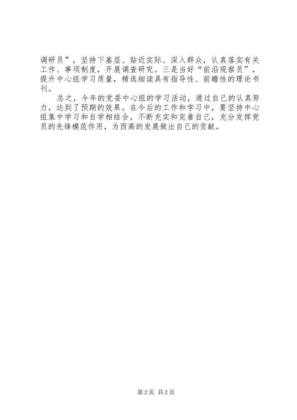 党委中心组理论学习体会_第2页