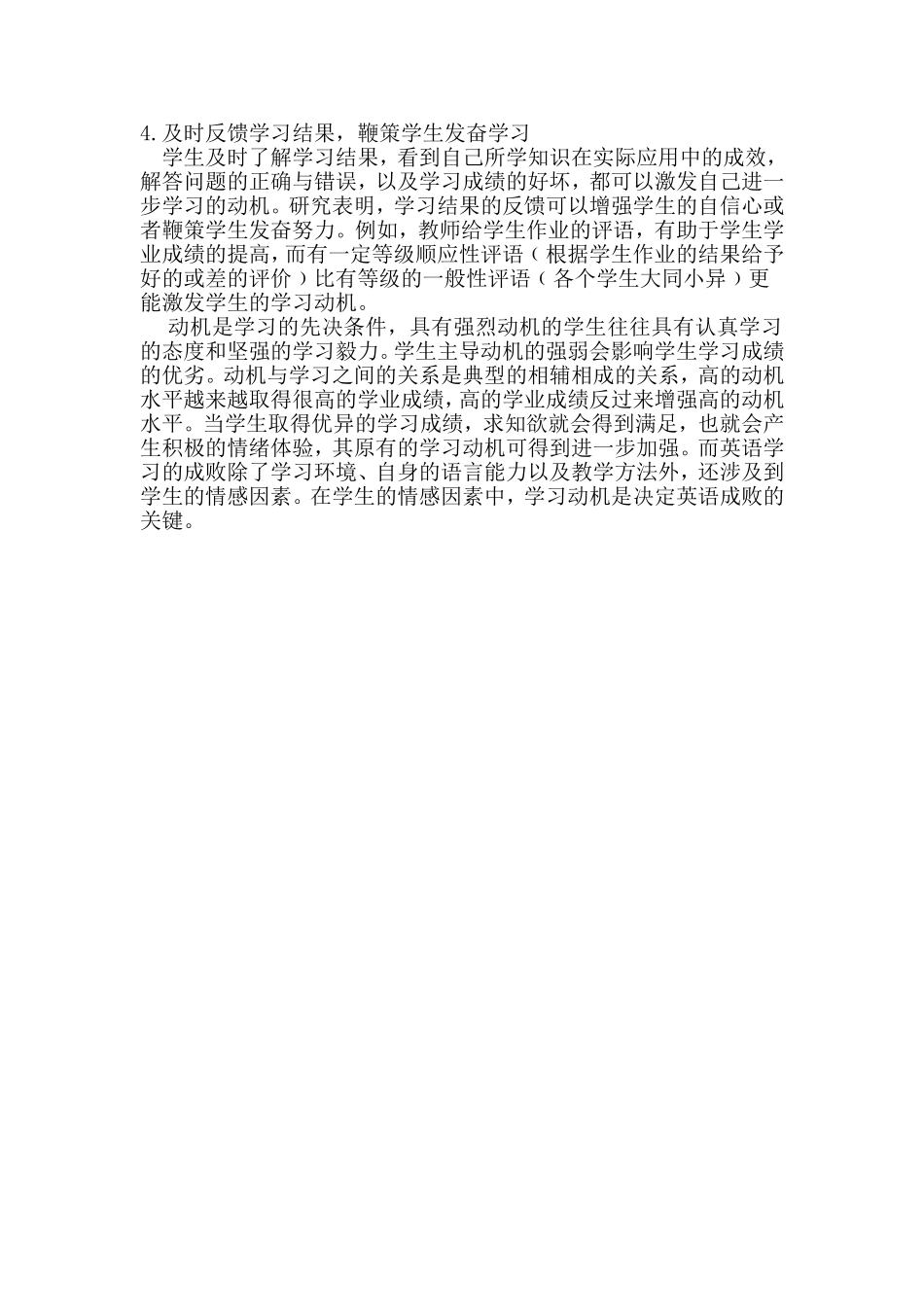 如何激发学生学习动机_第2页