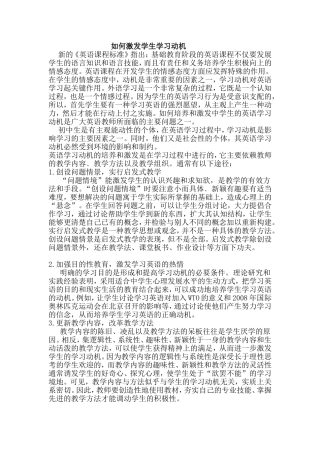 如何激发学生学习动机