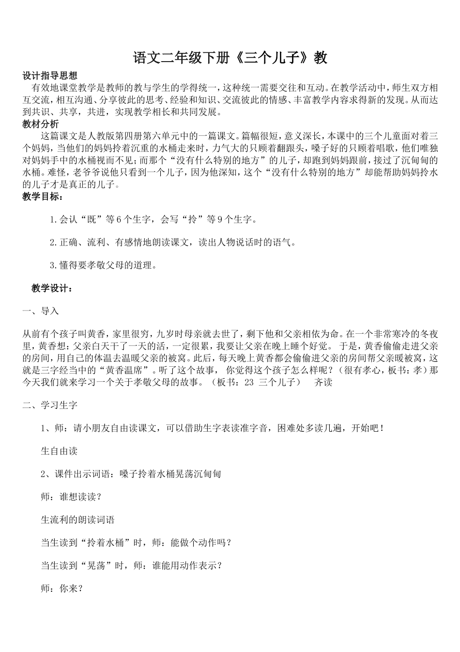 《三个儿子》设计1_第1页