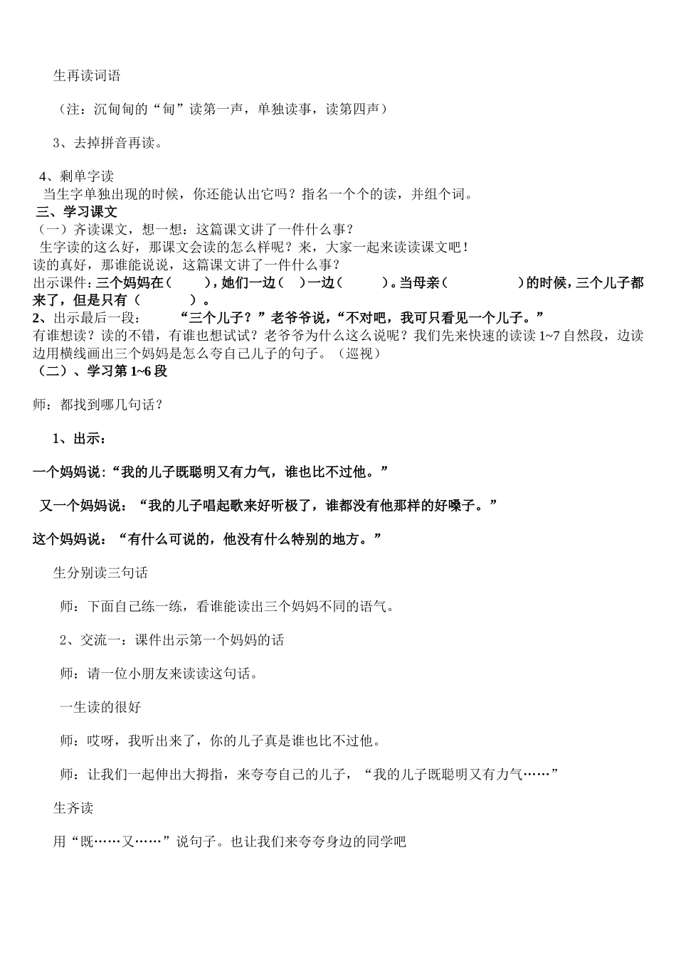 《三个儿子》设计1_第2页