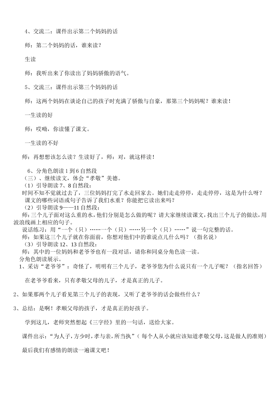 《三个儿子》设计1_第3页