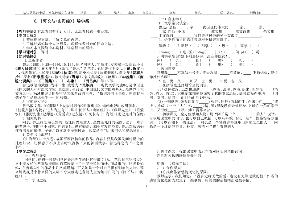 阿长与山海经导学案_第1页