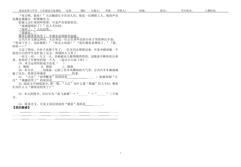阿长与山海经导学案_第3页