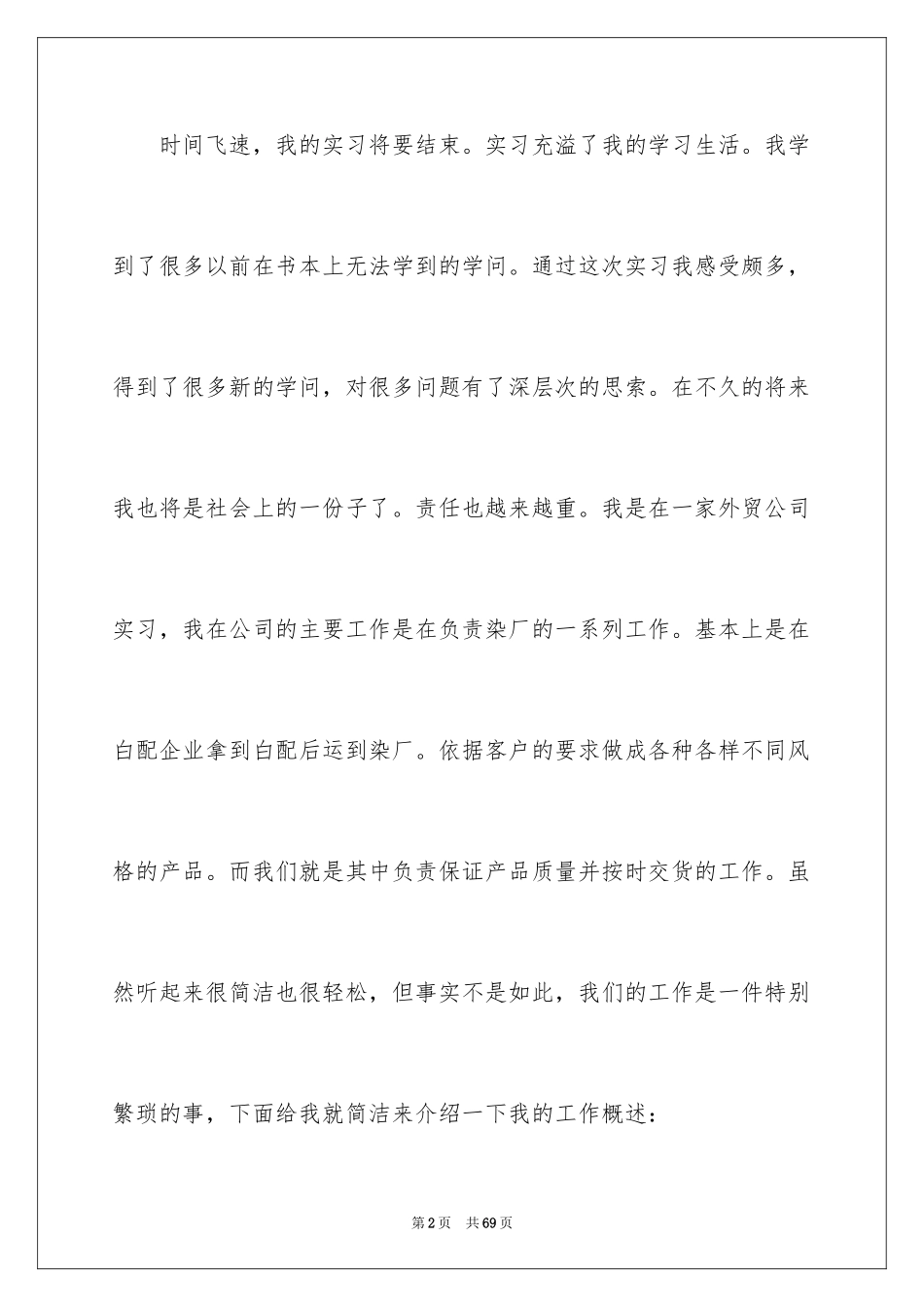 2024外贸实习个人总结_1_第2页