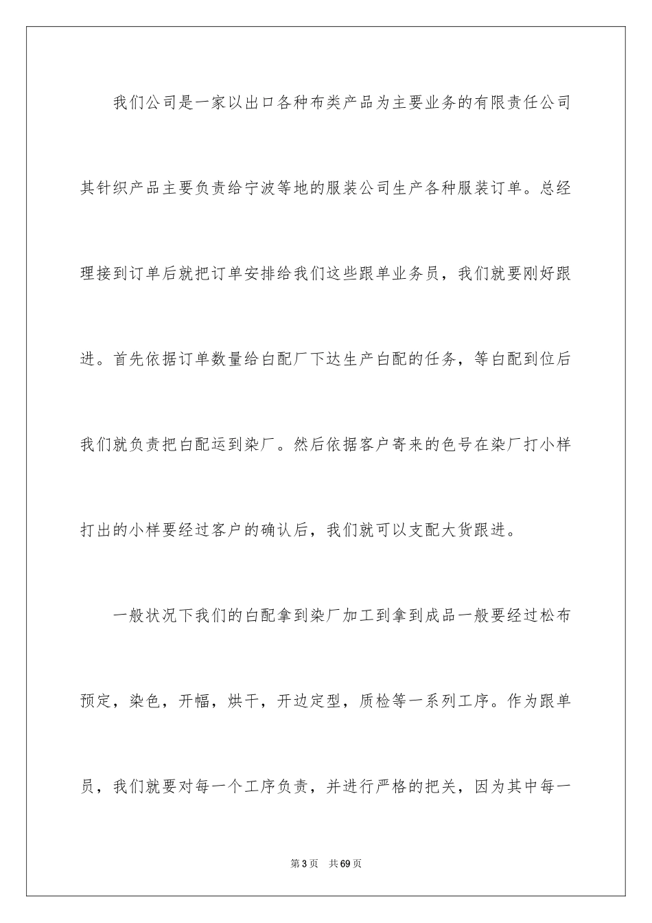 2024外贸实习个人总结_1_第3页