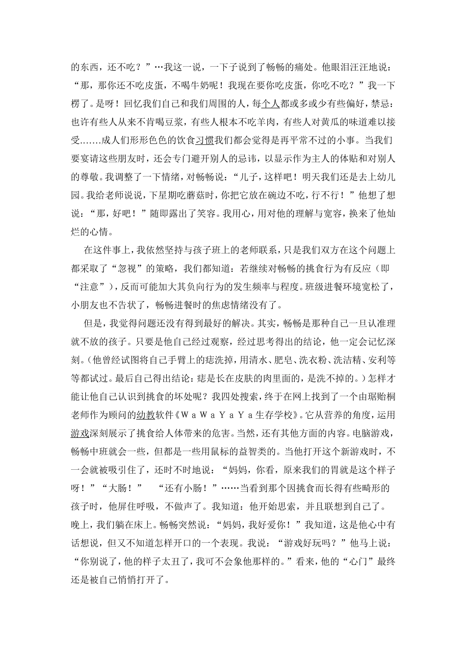 大班案例：我最讨厌吃蘑菇_第2页