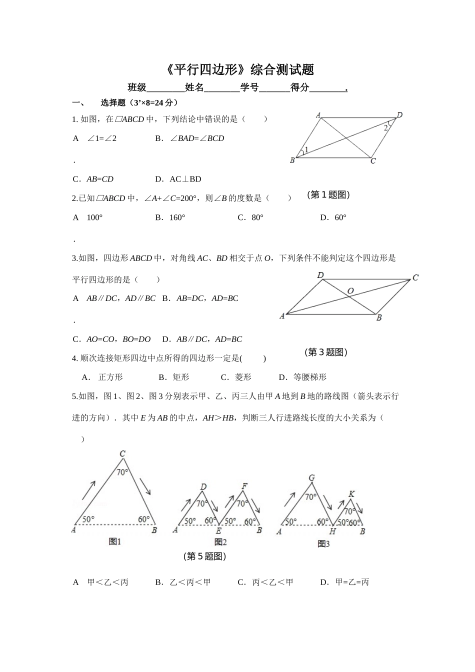 平行四边形测试题_第1页