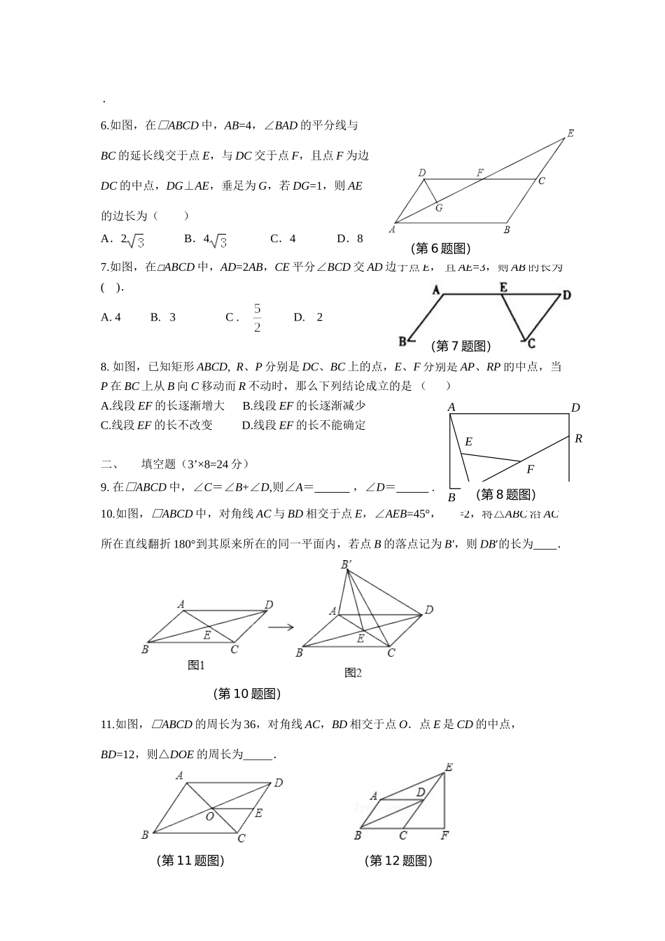 平行四边形测试题_第2页
