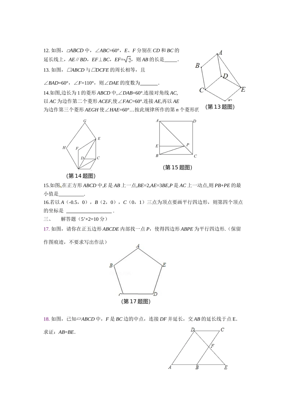 平行四边形测试题_第3页