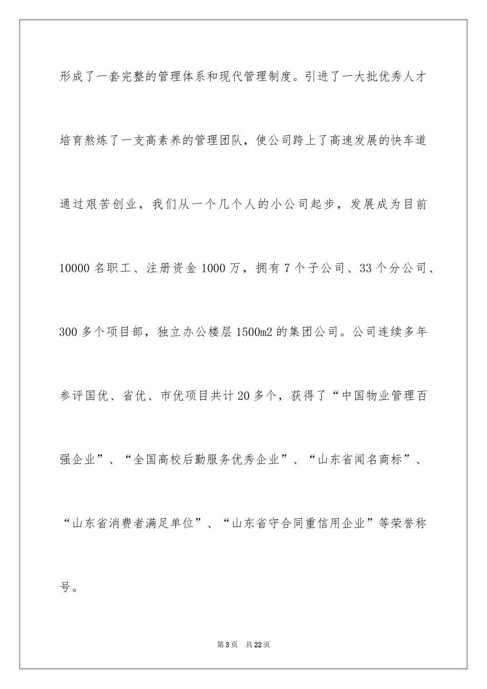 2024周年庆典答谢词_4_第3页