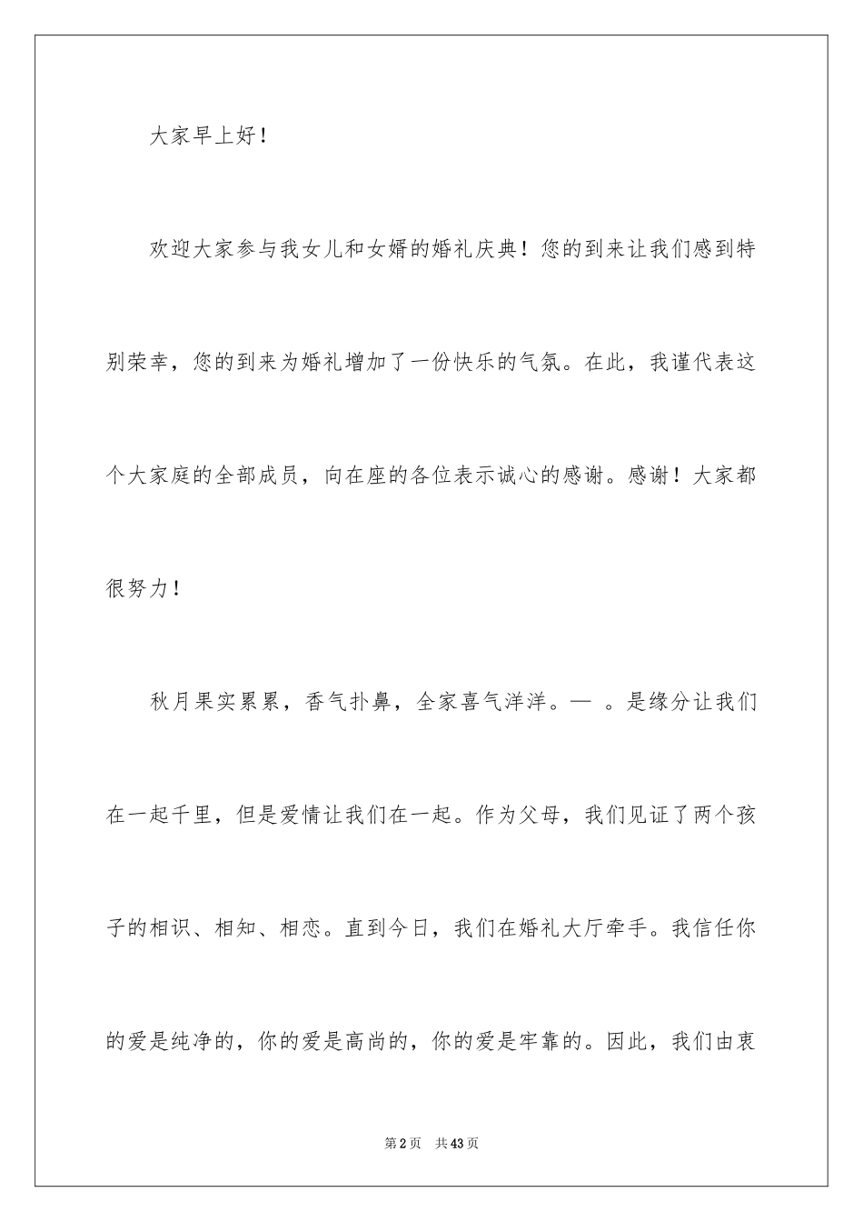 2024婚礼女方家长发言稿_第2页