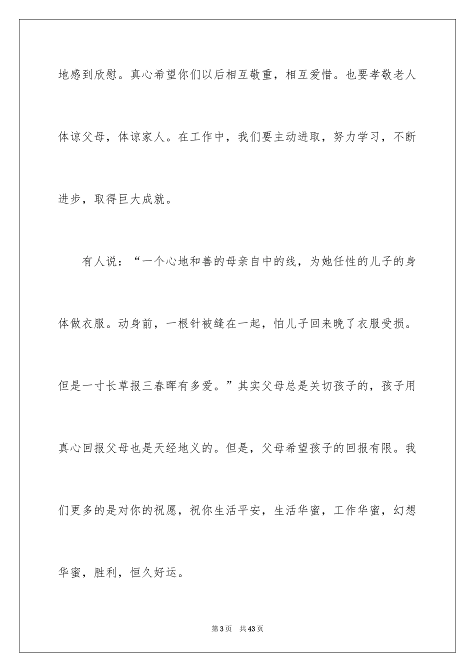 2024婚礼女方家长发言稿_第3页