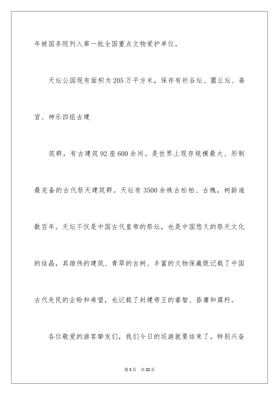 2024北京旅游导游词_2_第3页