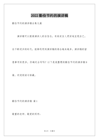 2024勤俭节约的演讲稿_344