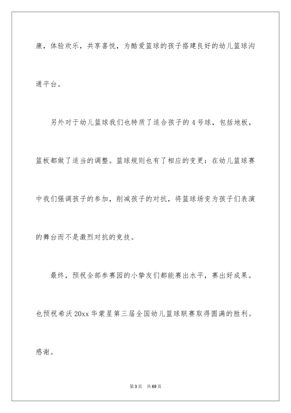 2024启动仪式领导讲话稿_1_第3页