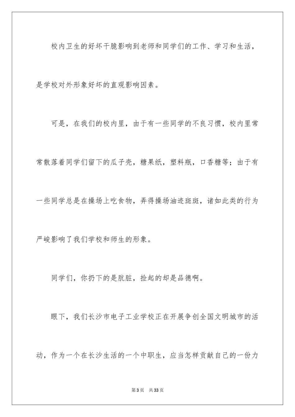 2024学校建议书_85_第3页