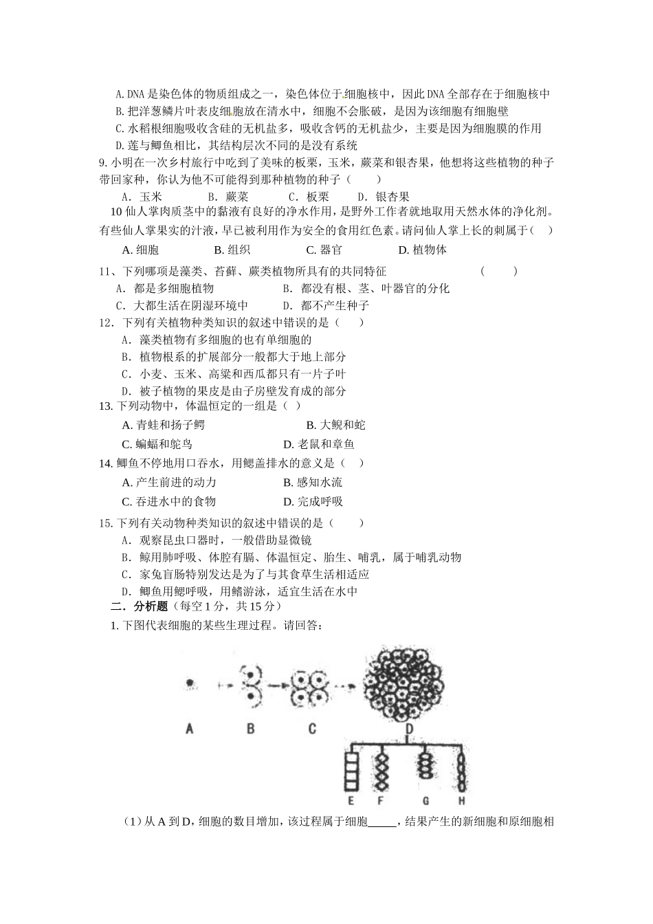 2014九年级第一次月考生物_第2页