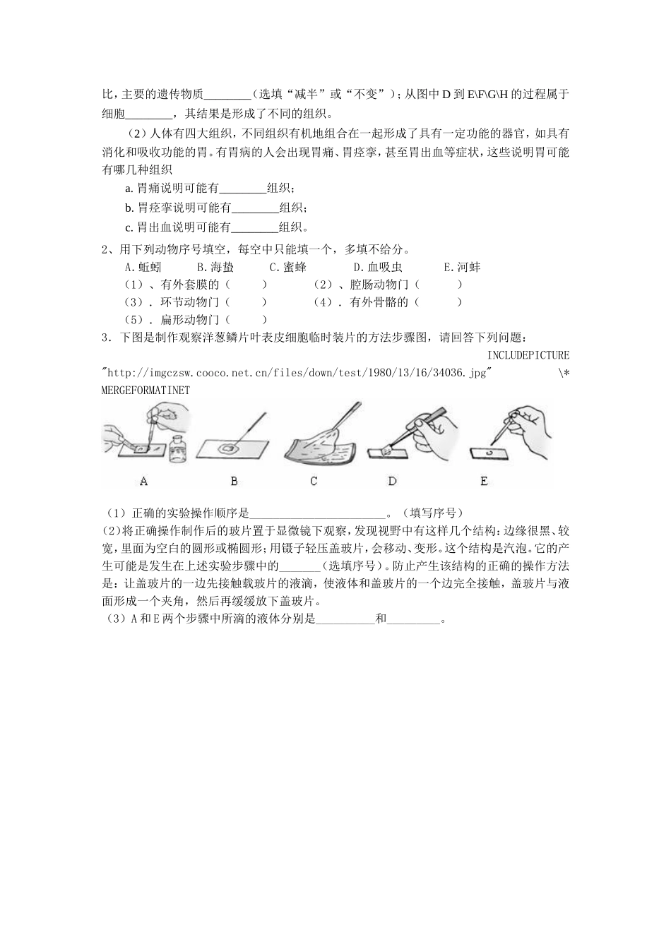2014九年级第一次月考生物_第3页