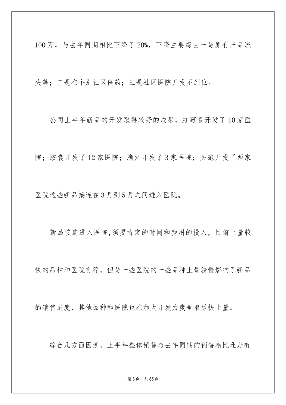 2024医药公司年度总结_第3页