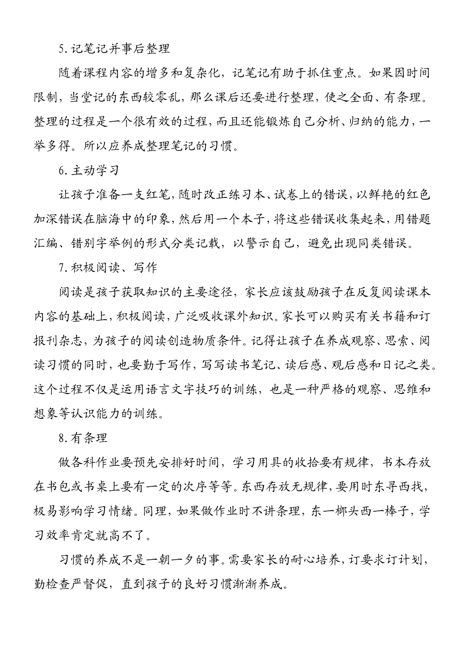 让孩子受益一生的学习习惯_第2页