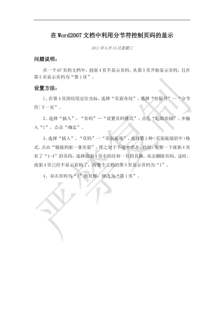 在Word2007文档中利用分节符控制页码的显示
