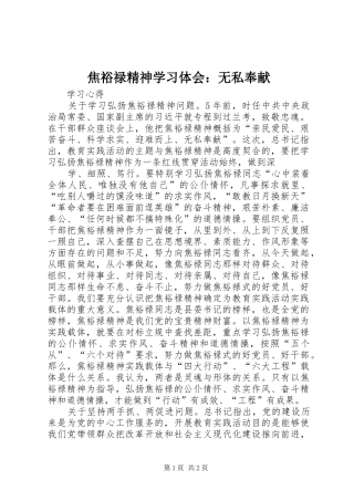 焦裕禄精神学习体会：无私奉献_2